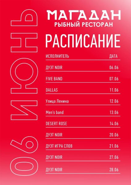 Живая музыка